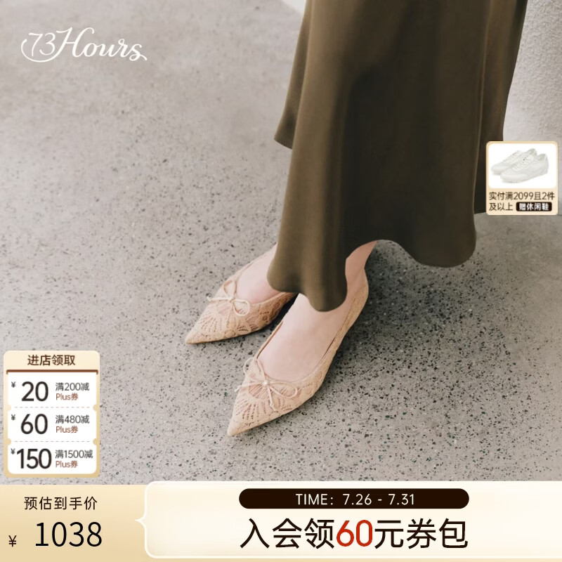 73Hours女鞋浪漫盛放2026秋季新款尖头蕾丝甜美平底鞋女时装单鞋 杏色 37