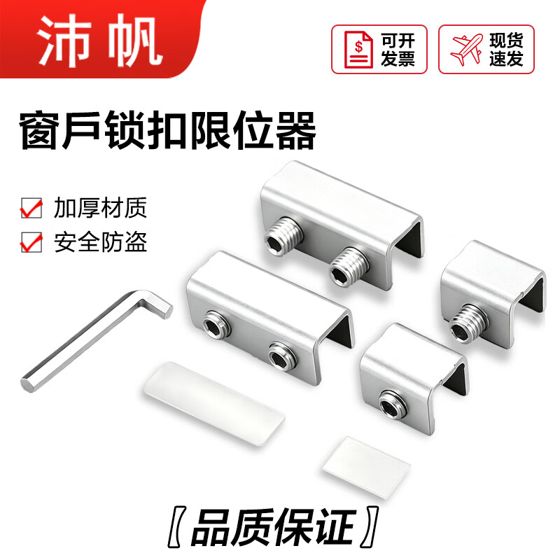 沛帆窗户锁扣铝合金卡扣固定限位器纱窗玻璃门窗推拉移窗儿童防护安全 双孔【4只装送两支调节钥匙】