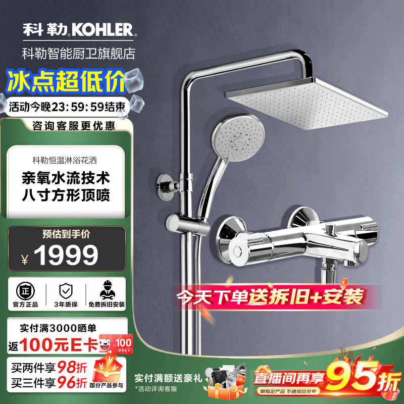 科勒（KOHLER）恒温花洒可升降淋浴器花洒套装二出水三出水恒温淋浴柱 【八寸方形顶喷】26470T-9-CP