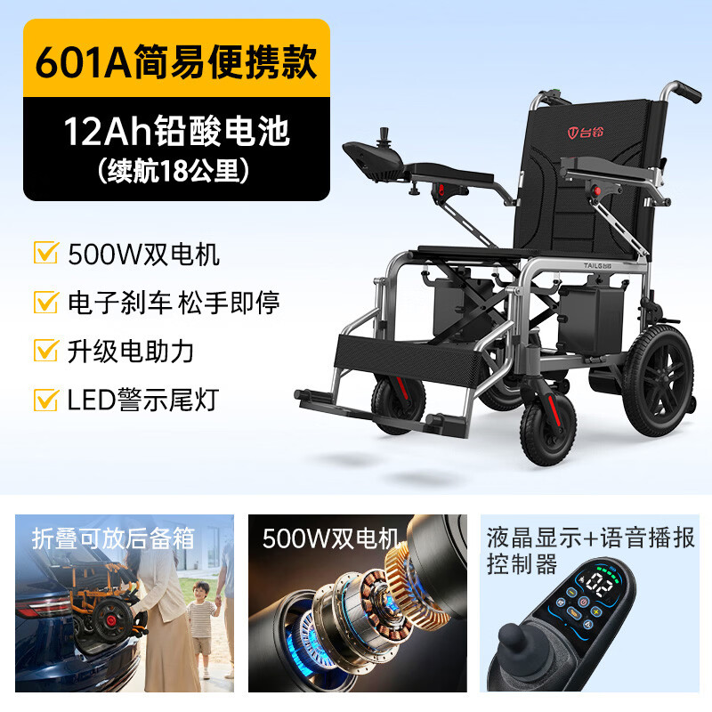 台铃电动轮椅老人专用可折叠轻便老年人智能全自动残疾人轮椅代步车 1.简易便携款丨 双重刹车-12A铅酸-18公里