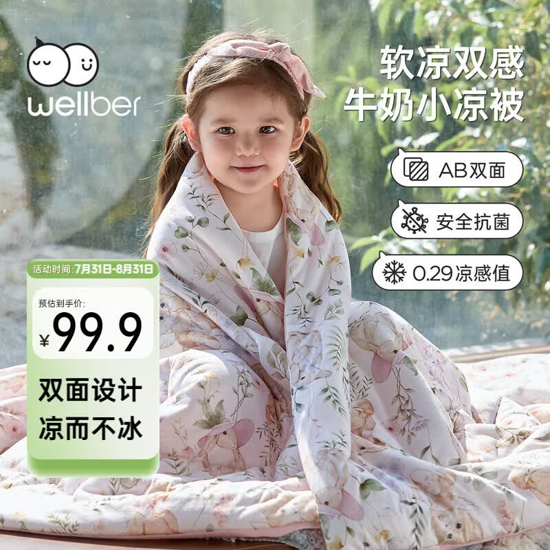 威尔贝鲁婴幼儿童夏凉被子幼儿园午睡盖毯亲肤透气抗菌空调被樱野1.2*1.5m