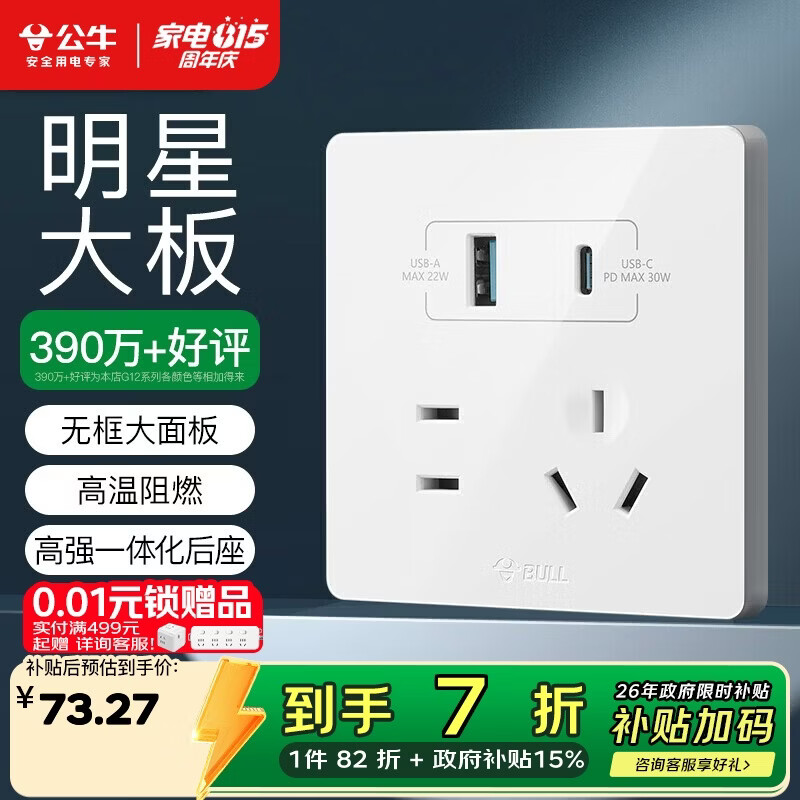 公牛（BULL）开关插座 G12系列五孔插座带USB+Type-C 30w快充G12E537 象牙白