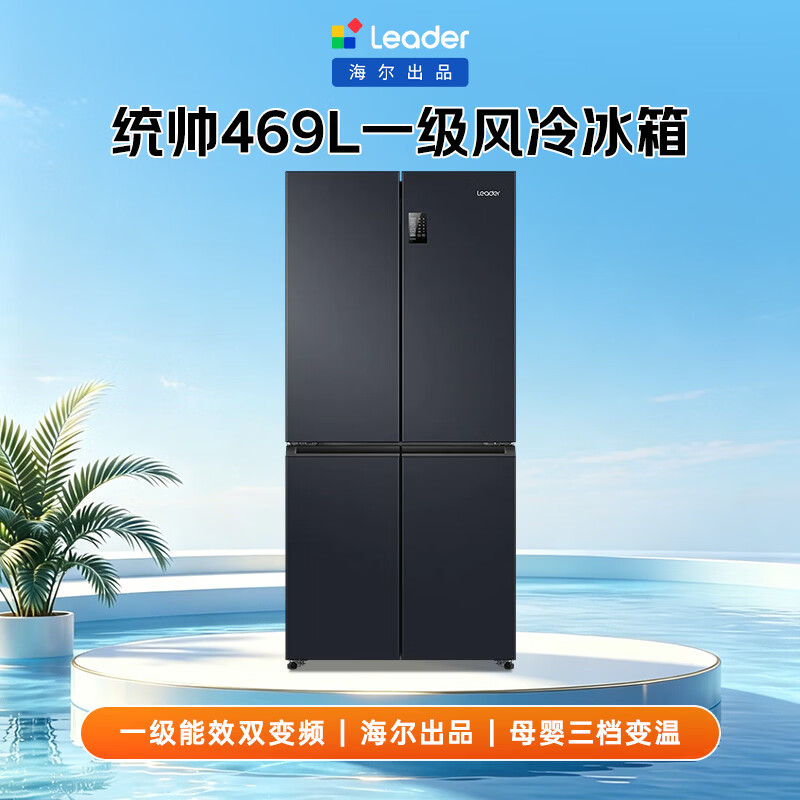 统帅(Leader)海尔智家出品469升一级风冷变频十字对开门四开门T型超薄家用电冰箱BCD-469WGLTDEDBX国家补贴