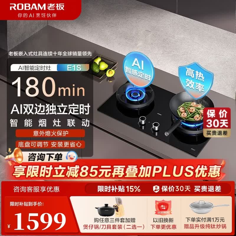 老板燃气灶E1S智能大火力双边智能定时灶双灶可调节底盘烟灶联动5.2kW火力天然气家用燃气灶 天然气12T