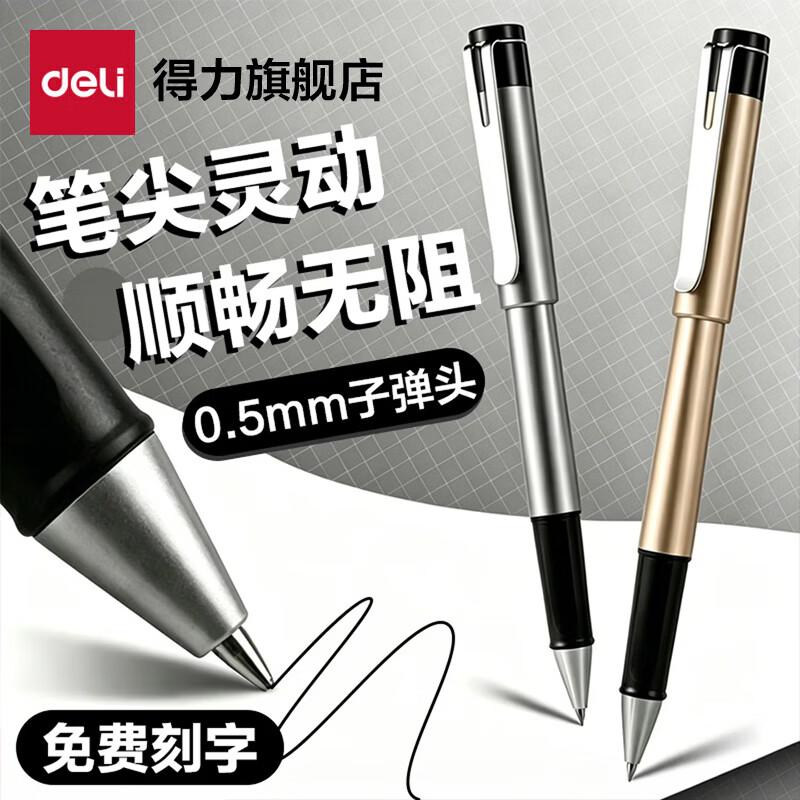 得力（deli）0.5mm子弹头拔帽式商务办公高档中性笔水笔签字笔碳素笔 免费刻字送礼物私人定制企业logo 【金属喷漆 品质款】S95 1支