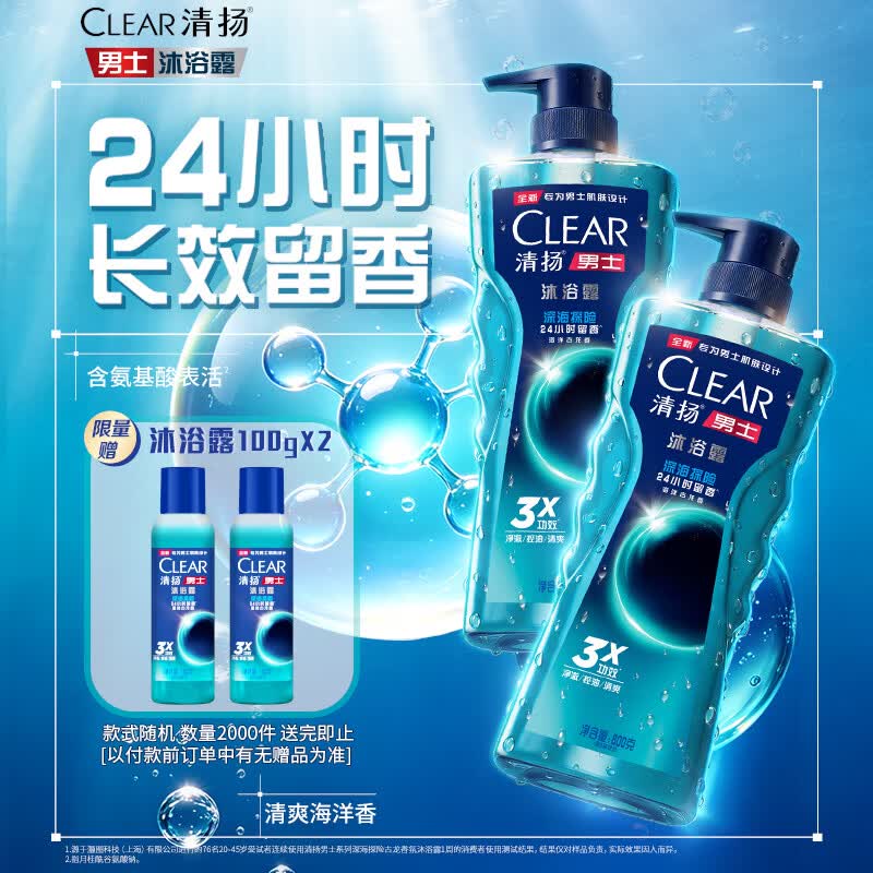 清扬（CLEAR）男士古龙香氛沐浴露留香深海探险600g*2+100g*2新老包装交替发货