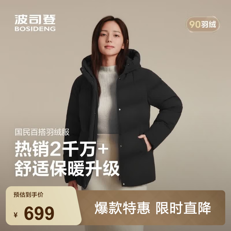 波司登（BOSIDENG）反季羽绒服女士时尚商务宽松休闲加厚90绒连帽百搭舒适外套 黑色8056 M 165/88A 体重约110-120斤