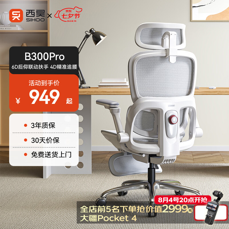西昊B300Pro工学椅6D圆周扶手 758元 - 86线报