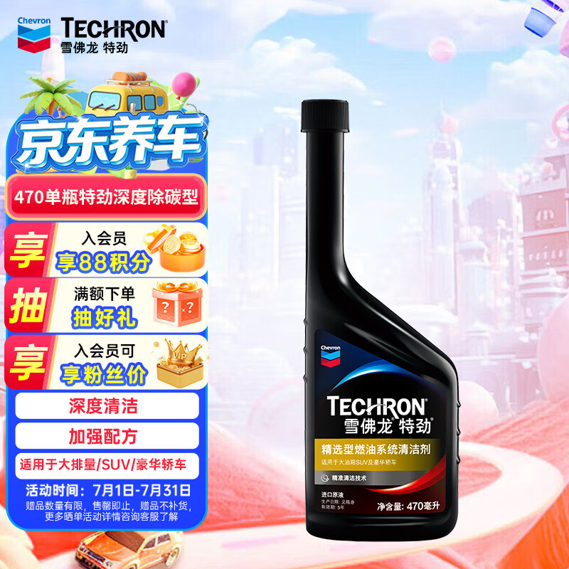雪佛龙（Chevron）特劲TCP汽油添加剂 深度除碳燃油宝 原液进口汽车清洁剂470ML单瓶
