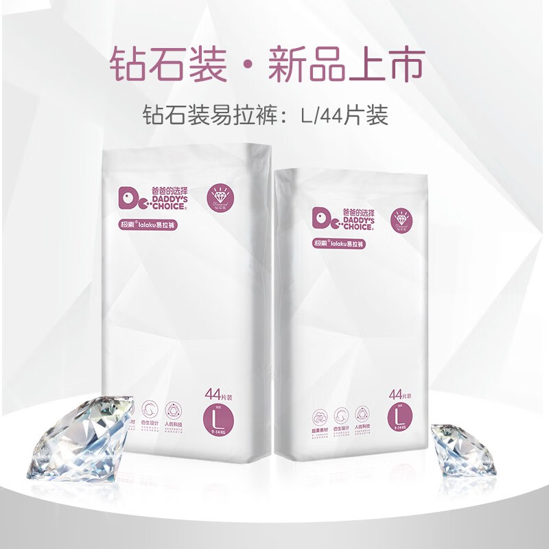 爸爸的选择(Daddy's Choice)至臻钻石系列拉拉裤轻薄透气通用柔软舒适学步裤 钻石装拉拉裤XXL码40片