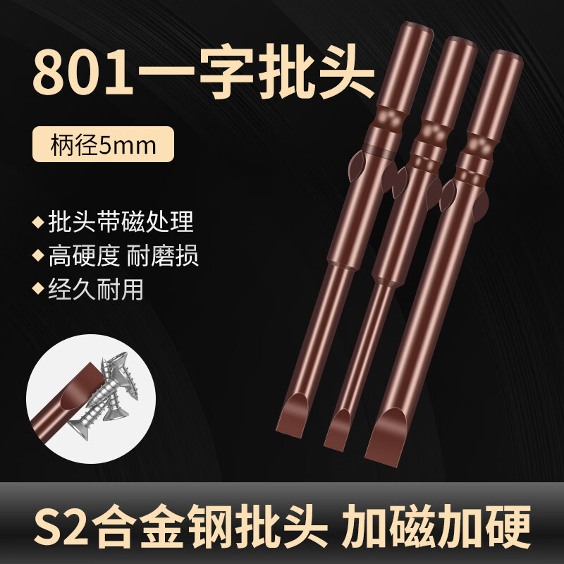 擎威S2一字电批头合金钢5mm圆柄强磁性批咀电动螺丝刀头801平口起子头 S2钢5*60*SL3一字【一只装】