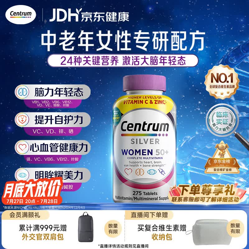 善存海外 银片中老年女士复合维生素 B族VCED钙镁锌大脑维生素275粒