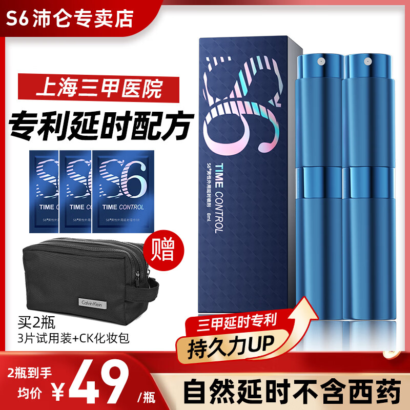 S6上海三甲专利男士长效持久延时喷剂神油防早泄情趣成人用品8ml/瓶 【浓缩草本 温和舒适】2瓶