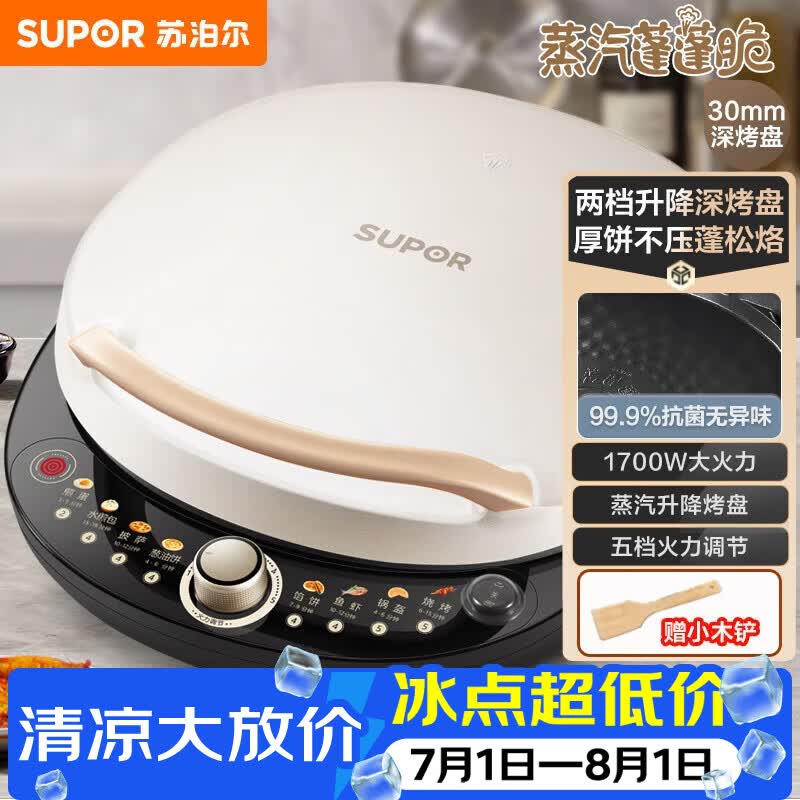 苏泊尔（SUPOR）电饼铛 电饼档 双面加热煎烤机烙饼锅早餐机 五档火力可调烤肉薄饼机升降烤盘 JD30AQ849