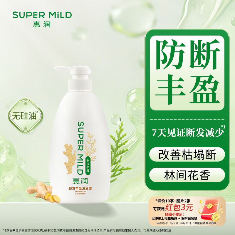 惠润（SUPER MiLD）韧发丰盈洗发露600ml修护保湿生姜洗发水京东自营【王曼昱同款】