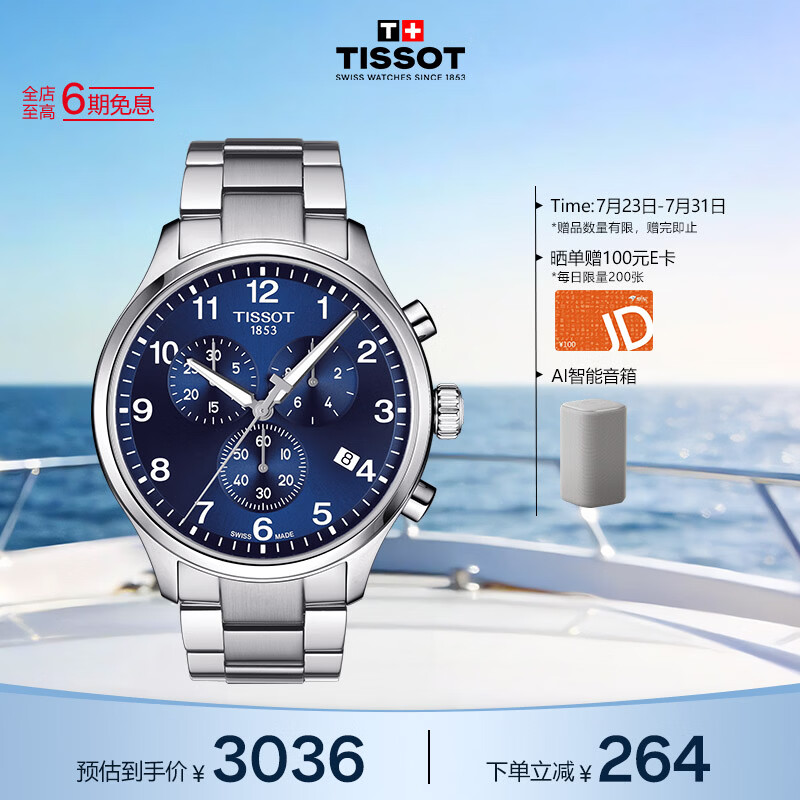 天梭（TISSOT） 手表 速驰系列男表 瑞士石英男士钢带腕表运动表生日礼物