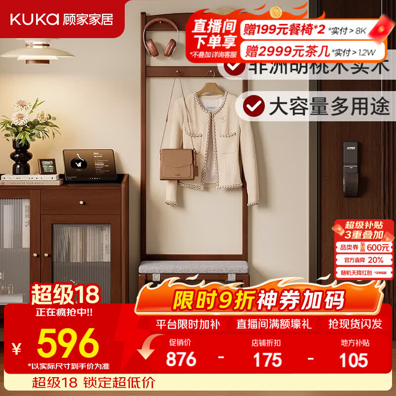 顾家家居现代简约【朴居】可收纳非洲胡桃木实木多用衣帽架换鞋凳DS5011XJ 衣帽架换鞋凳60cm