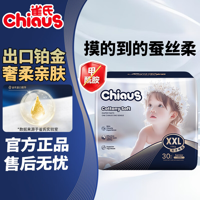 雀氏(Chiaus)柔润金棉拉拉裤柔软轻薄透气干爽防漏男女宝宝婴儿小内裤式尿不湿 【拉拉裤】XXL码30片