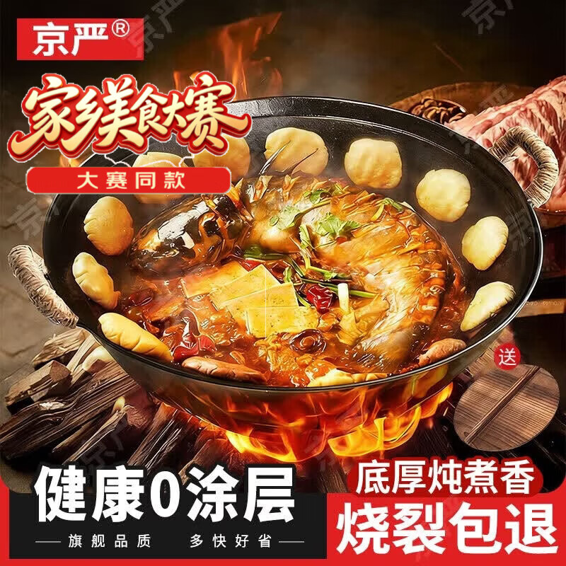 京严炒锅铁锅无涂层不粘锅铸铁锅家用老式双耳炒菜锅燃气灶柴火灶通用 【纯铁锻造|久用不凸底|导热快锅气足】适用4~6人 36cm 【钢铲随便刮|越用越不粘|老匠人手作】