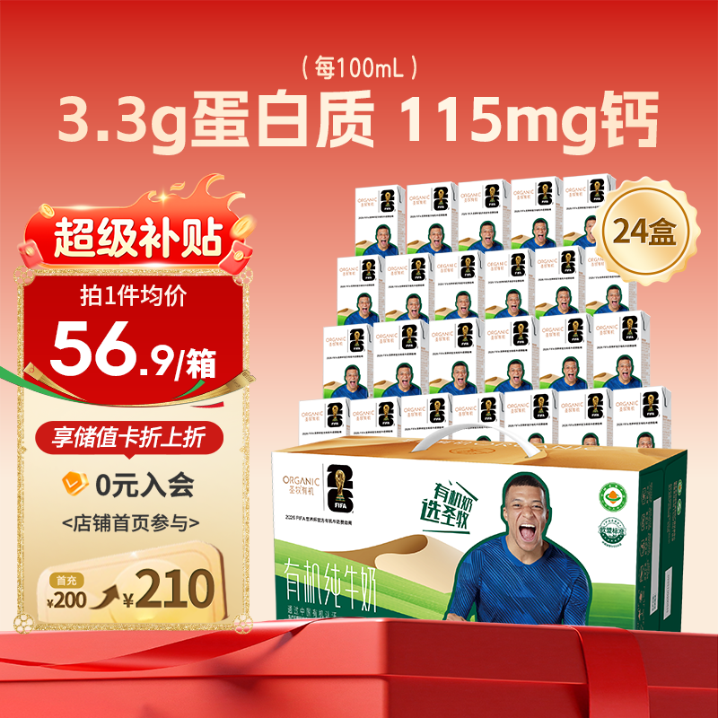 圣牧有机纯牛奶 品醇200ml*24盒 安全纯净 全程有机 早餐奶 囤货送礼