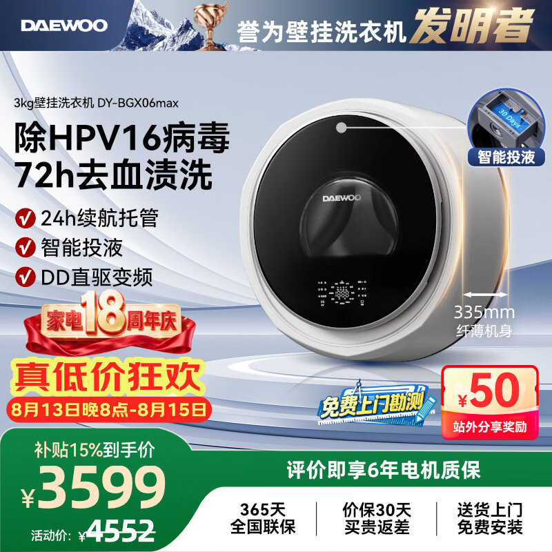 大宇（DAEWOO）全自动滚筒壁挂式洗衣机3KG家用超薄迷你小型内衣裤洗衣机儿童宝宝专用洗脱一体机 DY-BGX06max白色 壁挂