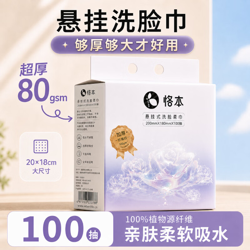 恪本挂式洗脸巾 超厚加大干湿两用珍珠纹双面绵柔巾洁面巾 100抽*1提（20*18cm）