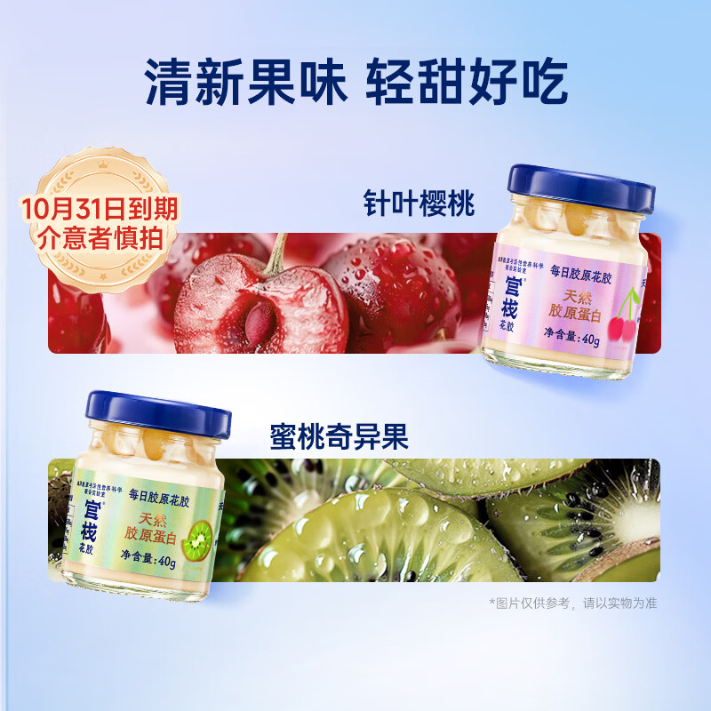 官栈 即食花胶轻享装 天然胶原蛋白 滋补营养品 轻享装38g*8瓶+每日胶原 40g*2碗