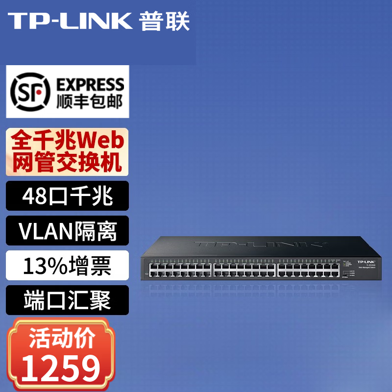 普联(TP-LINK)全千兆交换机企业级交换器分线器 TL-SG2048【48口千兆网管 三种模式】