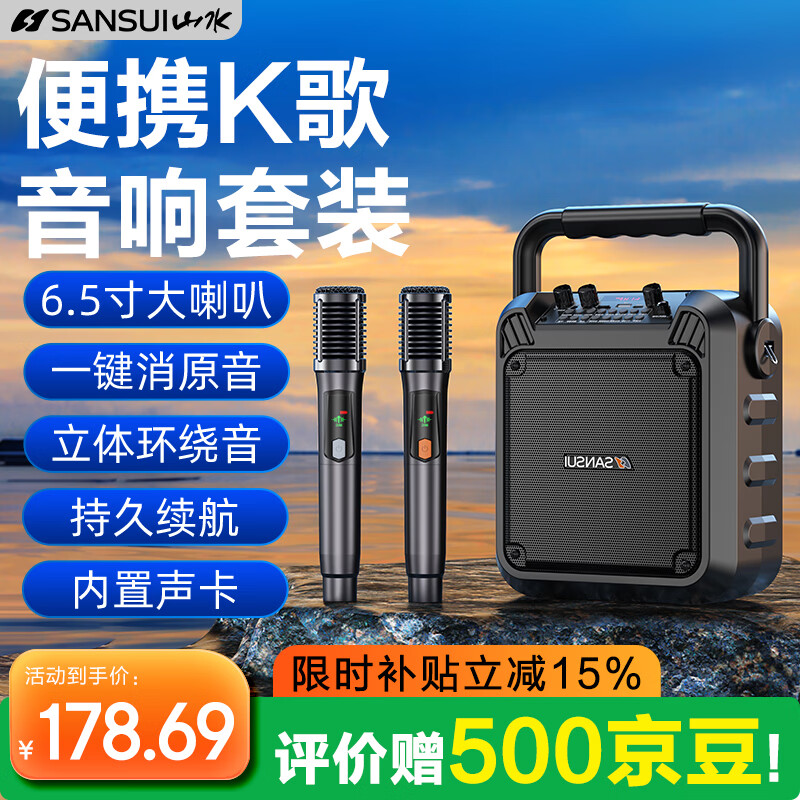 山水（SANSUI）无线蓝牙音箱户外大音量广场舞音响小型家用手提便携地摊摆摊喇叭收钱码语音播报 SK80 双麦