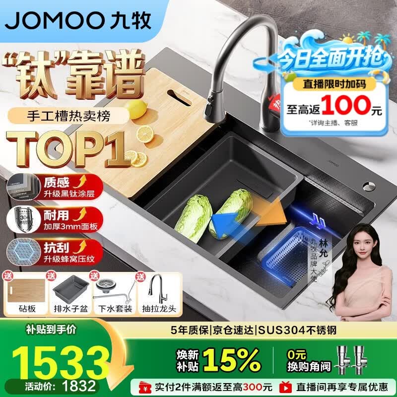 九牧（JOMOO）黑钛水槽大单槽洗菜盆厨房不锈钢手工洗碗槽78*48抽拉龙头02384