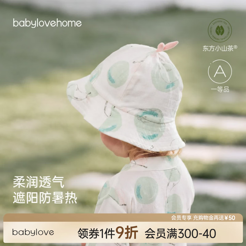 BabyloveHome婴儿帽子夏季竹棉山茶纱布外出遮阳帽宝宝渔夫帽可爱防晒帽 玉露溶溶 48cm（根据宝宝头围选择） 京东折扣/优惠券