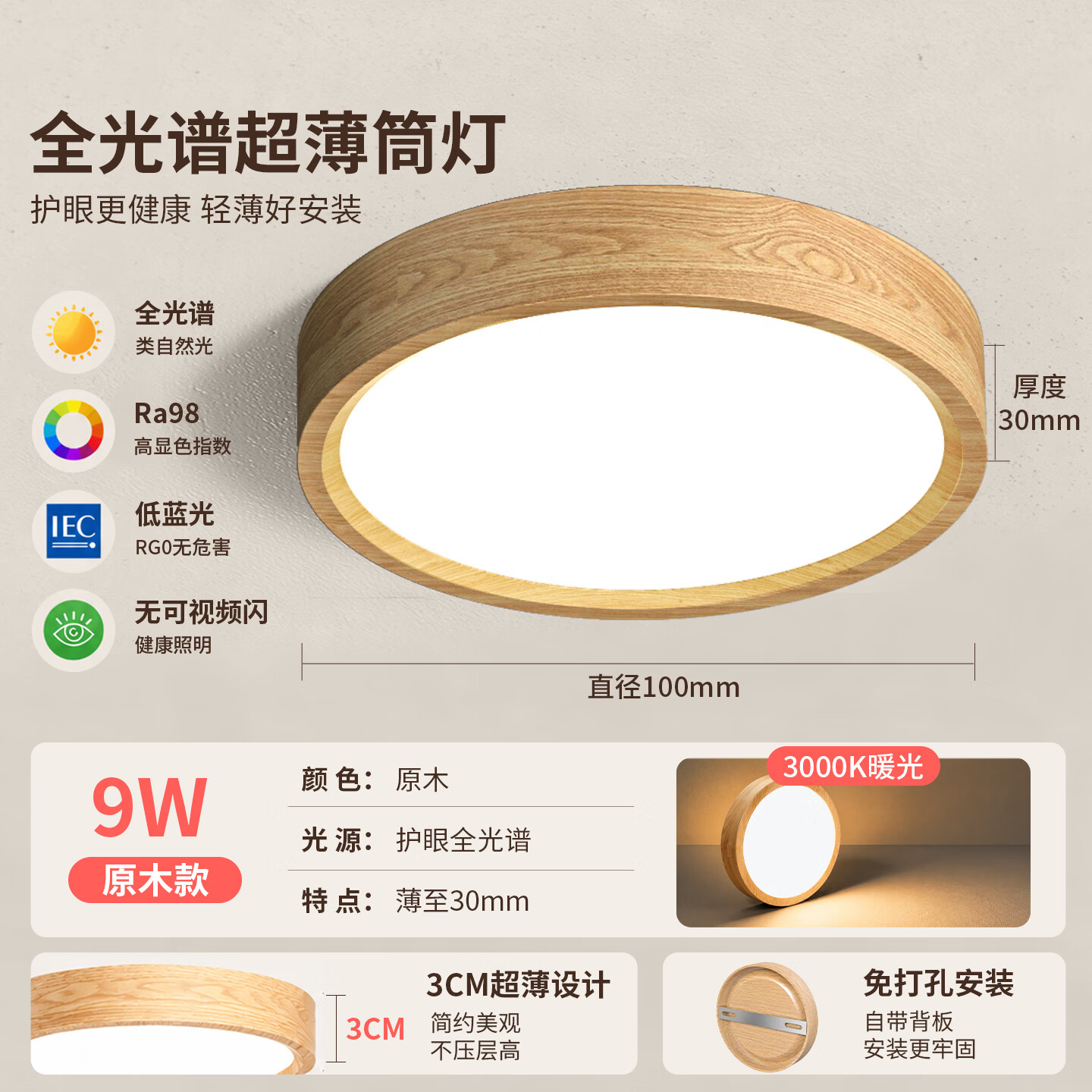 国际电工LED超薄明装筒灯复古原木风客厅走廊过道免打孔全光谱护眼灯吸顶 原木色 9W-直径10cm(暖光)