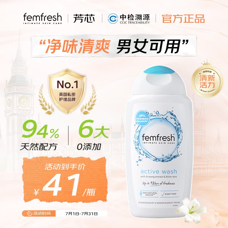 femfresh芳芯私处护理液改善异味250ml运动健身英国进口私处洗液男女通用