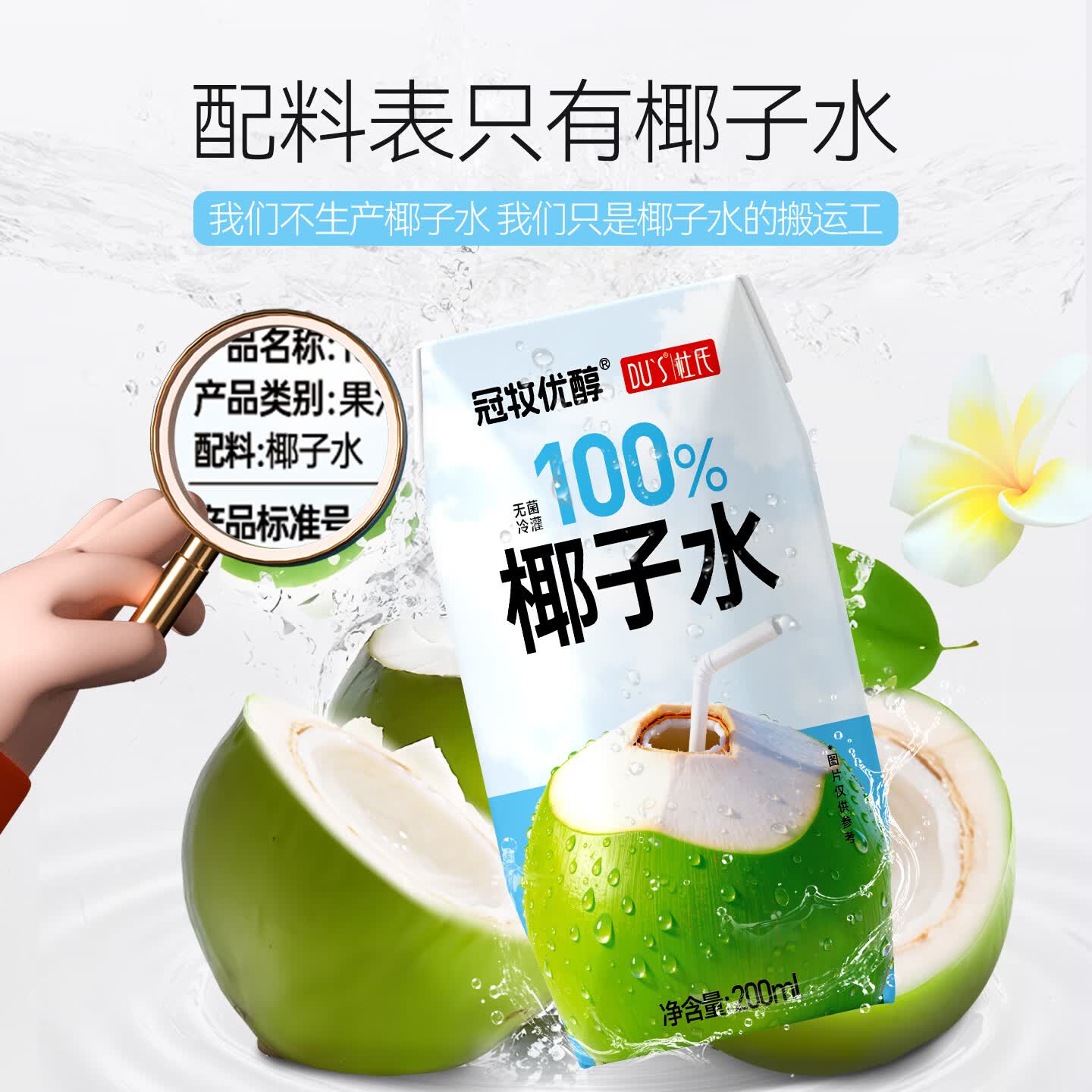 DU'S杜氏100%椰子水0脂肪0蔗糖含天然电解质饮料运动补水饮料整箱 100%椰子水200ml*12盒【清新体验】