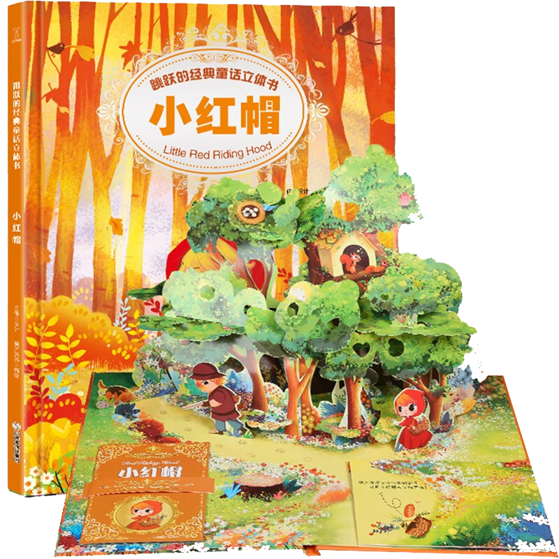 小红帽3D立体书幼儿书籍,价格历史走势和销量趋势分析