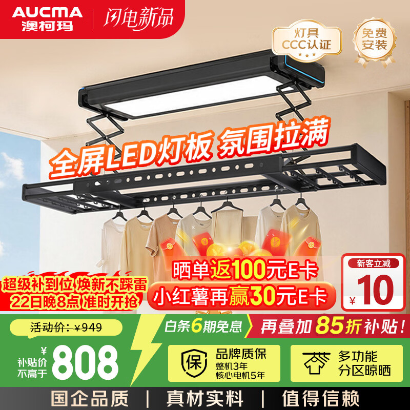 澳柯玛（AUCMA）智能晾衣机 电动晾衣架隐形超薄嵌入遥控升降晾晒衣机NL10M018