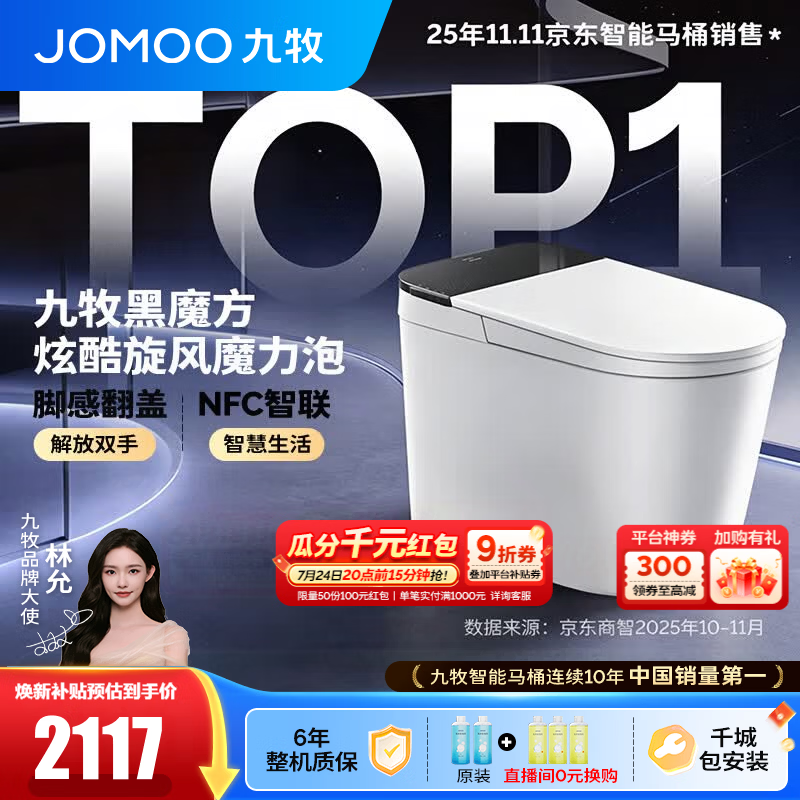 九牧（JOMOO）轻智能马桶家用卫生间恒温抗菌虹吸坐便器泡沫盾无水压限制SQ9650 【黑魔方】旋风魔力泡+免触+NFC 305坑距(290-390以内选择) 预售8.22