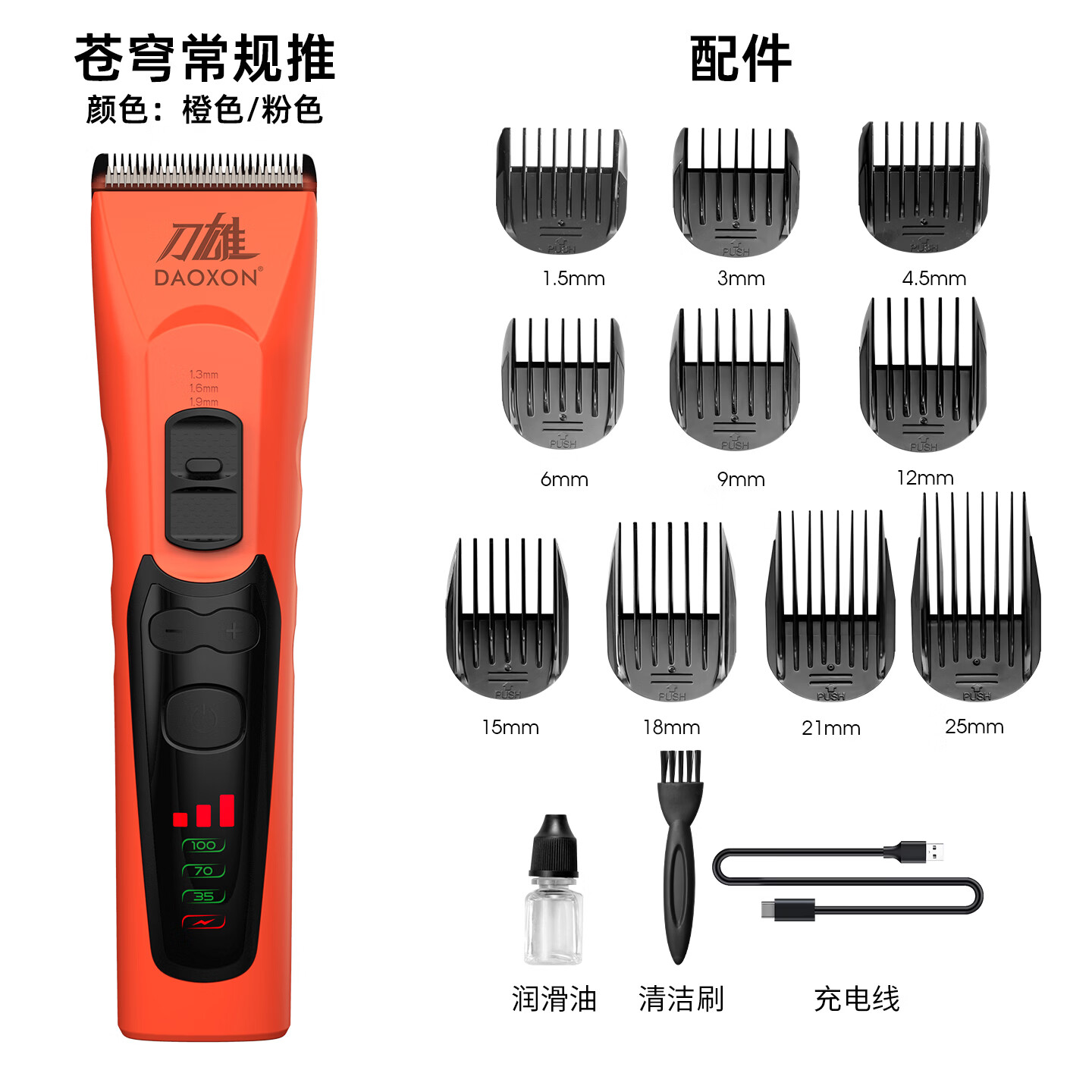 刀雄理发器套装电推剪油头雕刻推快剪专用发型师大电池电推子家用 【充电头+大板梳+苹果梳】理发器两件套橙色 无规格