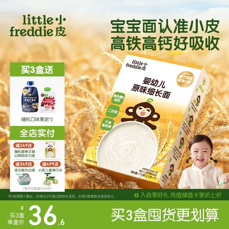 小皮（Little Freddie）婴幼儿面条原味175g 宝宝面条儿童面条婴幼儿辅食6-12个月