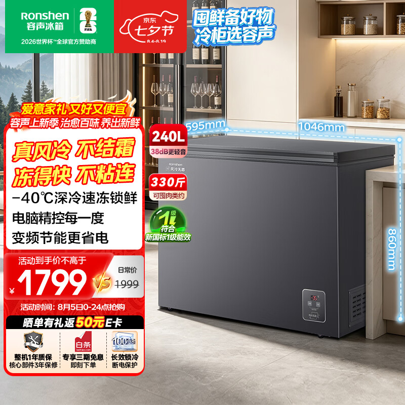 容声无霜王240L单温冰柜小型家用风冷无霜变频新一级能效冷藏冷冻两用冷柜BD/BC-240E30HNLBD国家补贴