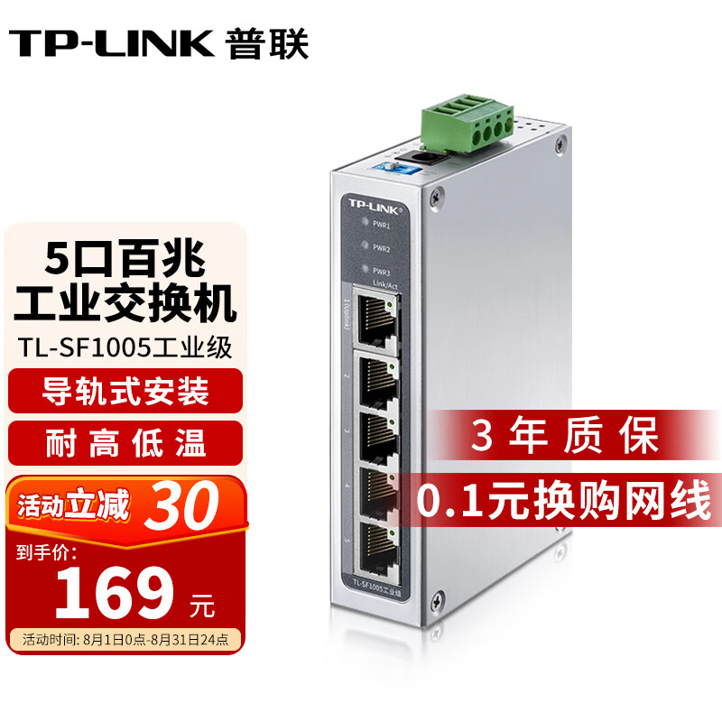 普联(TP-LINK) 工业交换机企业级以太网交换器网络分线器 DIN导轨壁挂安装耐高低温 5口百兆导轨式 TL-SF1005工业级