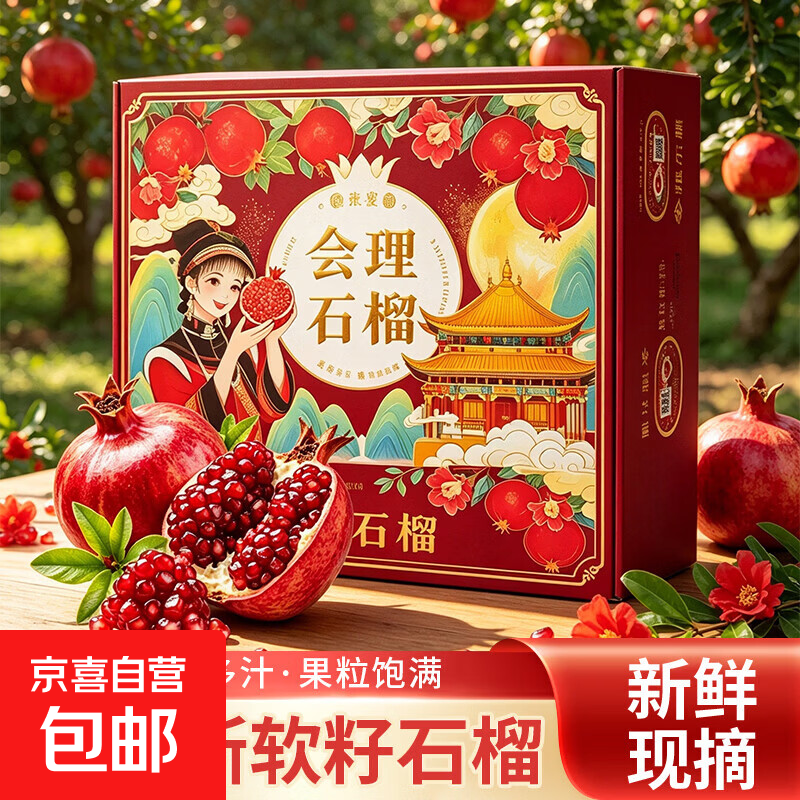 正宗四川突尼斯软籽石榴新鲜现摘薄皮水果应季 带箱9.5斤左右净重约9.1斤精品礼盒单果280g 突尼斯软籽石榴
