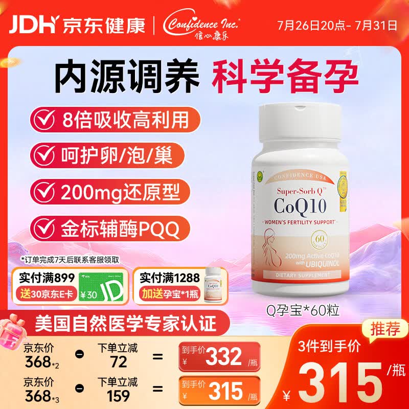 Confidence USA信心康乐辅酶Q10还原型软胶囊200mg 含PQQ备孕改善卵子质量coq10