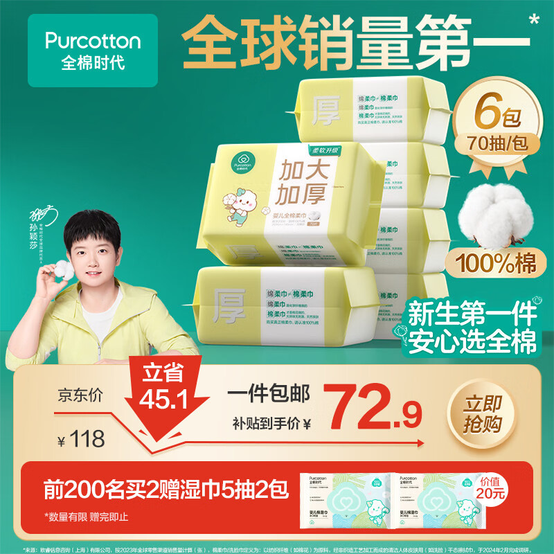 全棉时代【孙颖莎同款】婴儿棉柔巾加大加厚