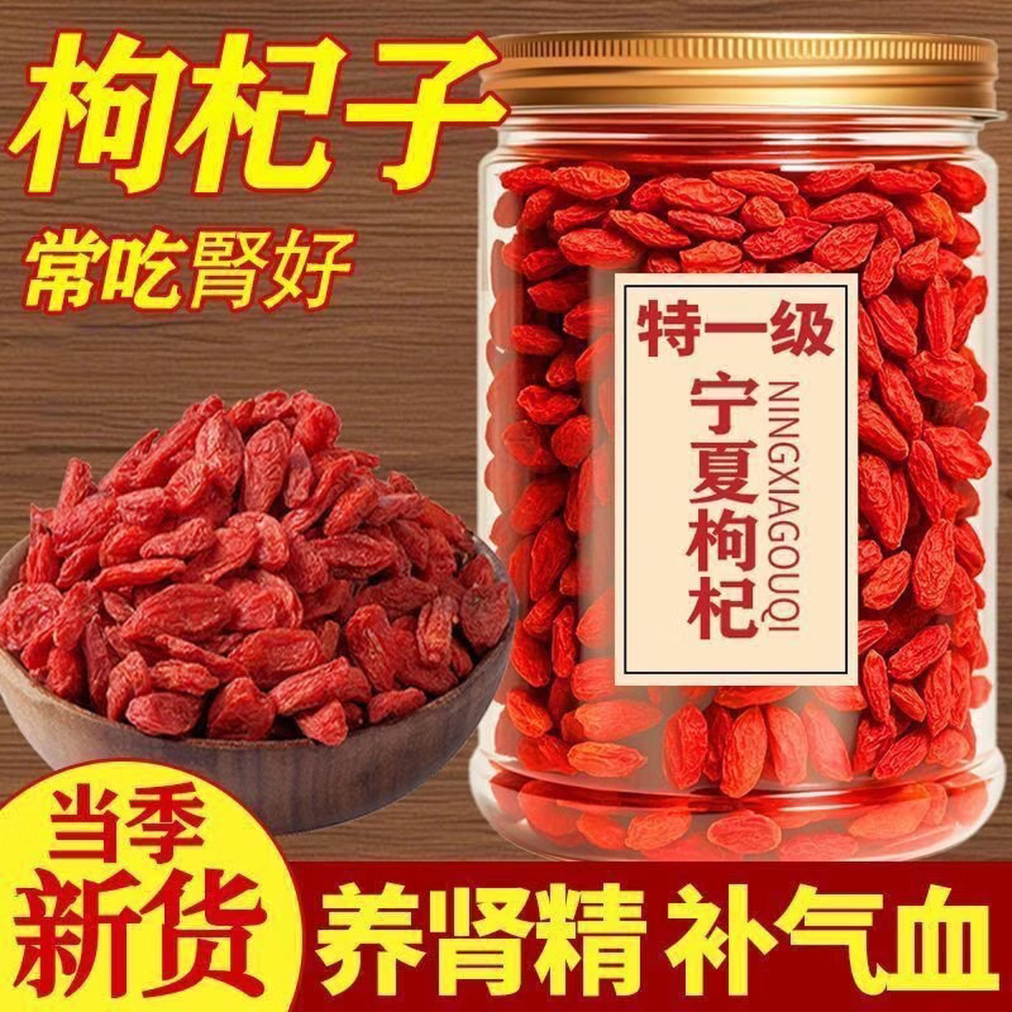 胖东来同款中宁特级红枸杞干净免洗自然晾晒颗粒饱满干嚼清甜日常养生茶 【特级】中宁枸杞 250g*4罐 不满意包退