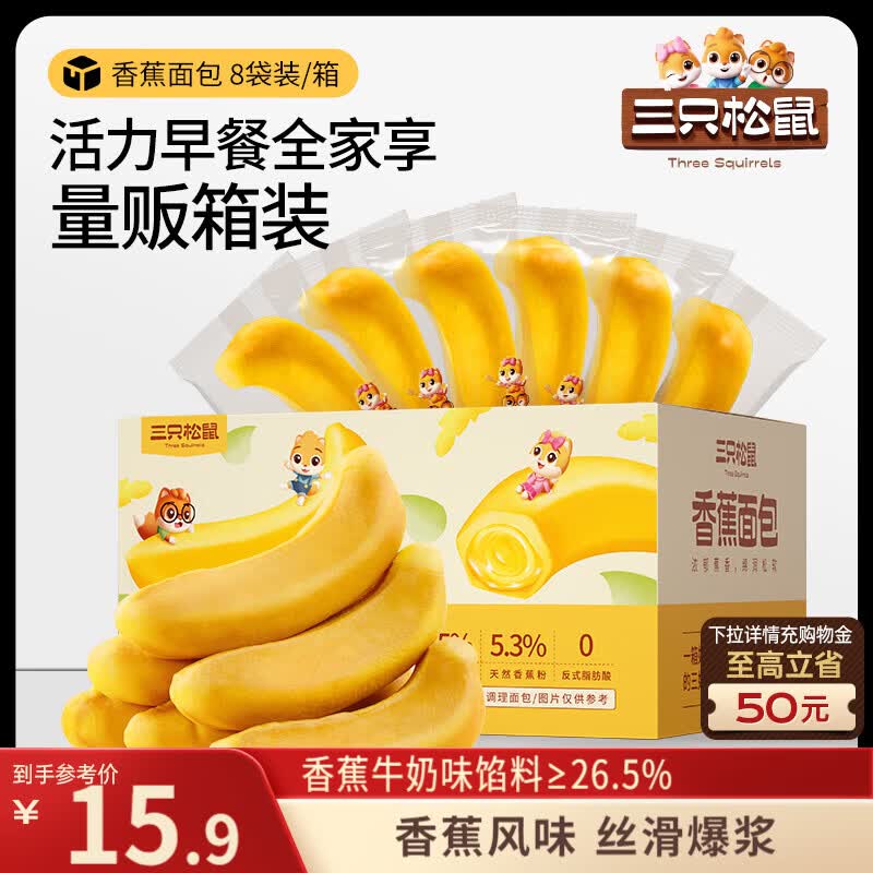 三只松鼠香蕉面包400g 夹心吐司手撕面包零食办公室营养早餐代餐