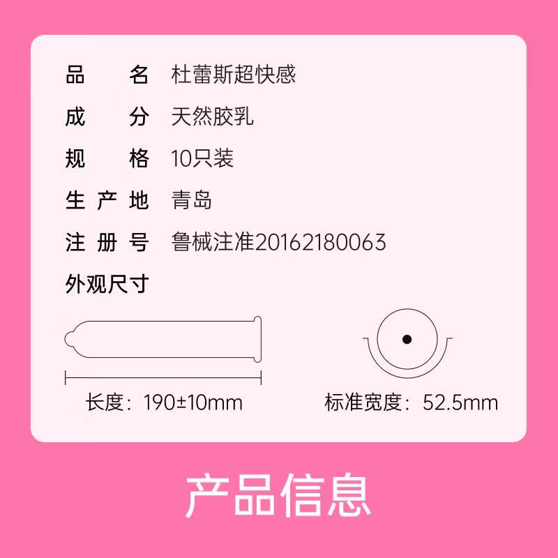 杜蕾斯超快感情趣避孕套 大颗粒带刺凸点螺纹安全女性套套 计生用品 酥麻超快感【共10只】三重体验