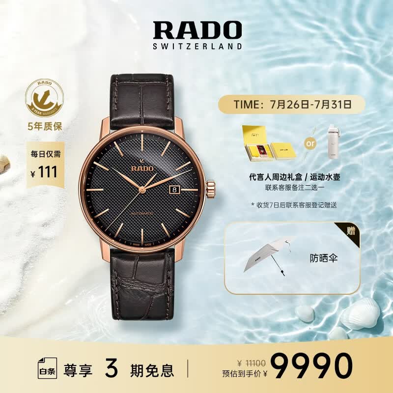 雷达（RADO）瑞士手表晶璨系列机械男表皮带简约商务