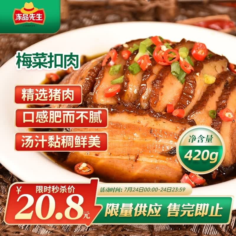 冻品先生 安井 梅菜扣肉 420g 红烧五花肉 虎皮扣肉 碗装预制菜 加热即食