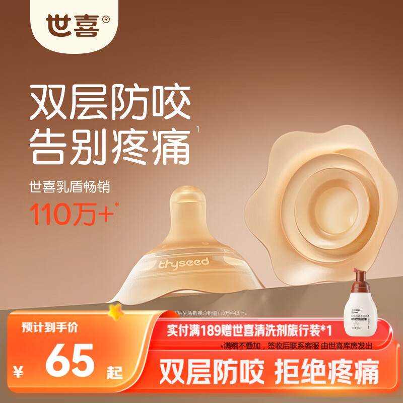 世喜乳盾新生儿0-3个月双层奶盾防咬保护罩单支超软 包装迭代随机发货
